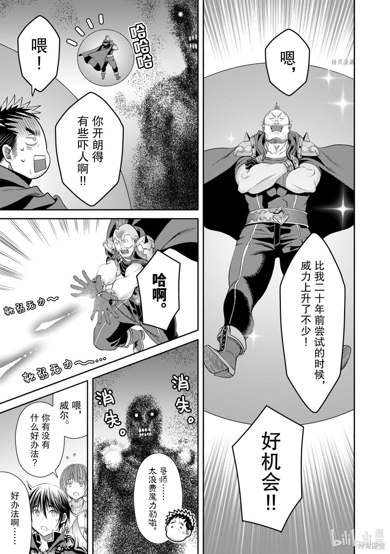 八男？别闹了！第68话在线观看 - 第17张