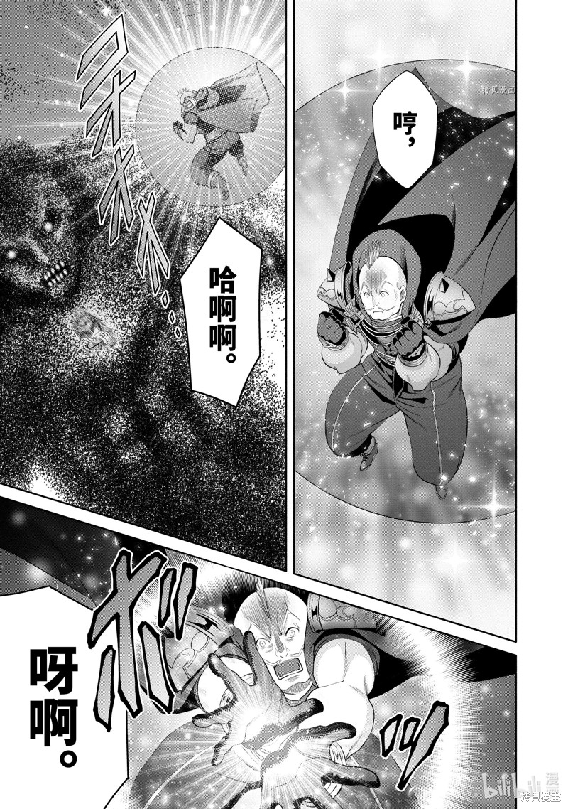 八男？别闹了！第68话在线观看 - 第15张