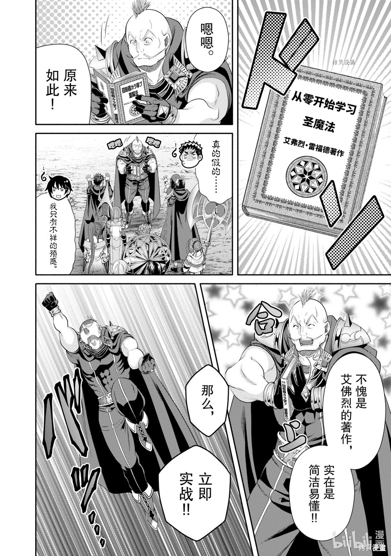 八男？别闹了！第68话在线观看 - 第14张