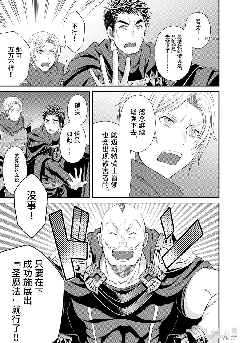 八男？别闹了！第68话在线观看 - 第13张