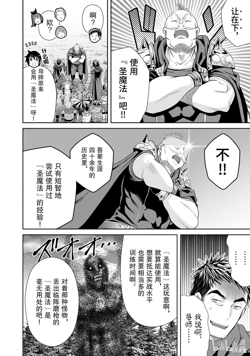 八男？别闹了！第68话在线观看 - 第12张