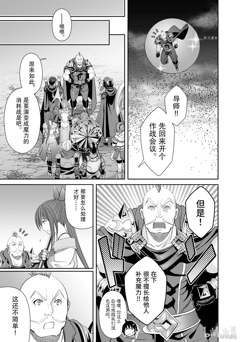 八男？别闹了！第68话在线观看 - 第11张
