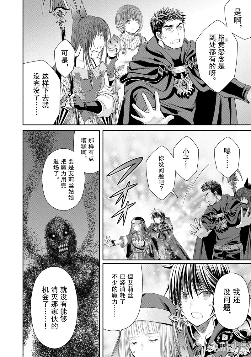 八男？别闹了！第68话在线观看 - 第10张