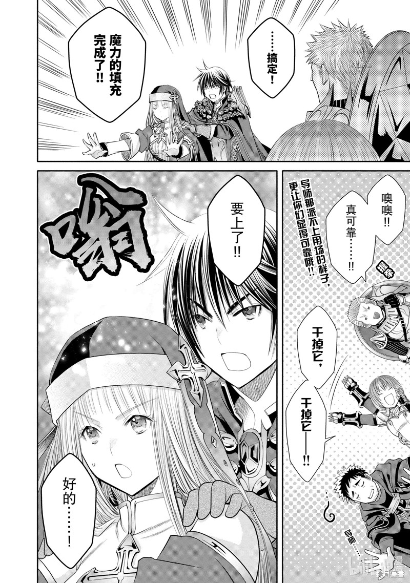 八男？别闹了！第68话在线观看 - 第6张