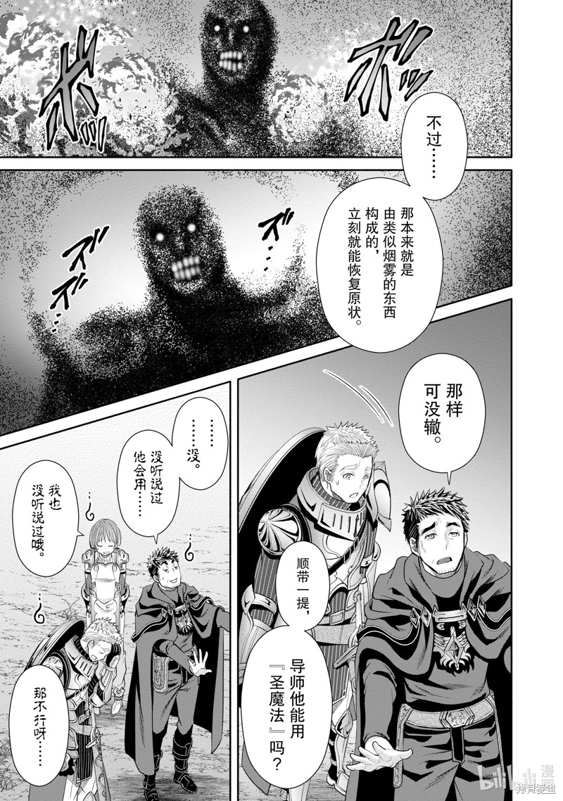 八男？别闹了！第68话在线观看 - 第5张