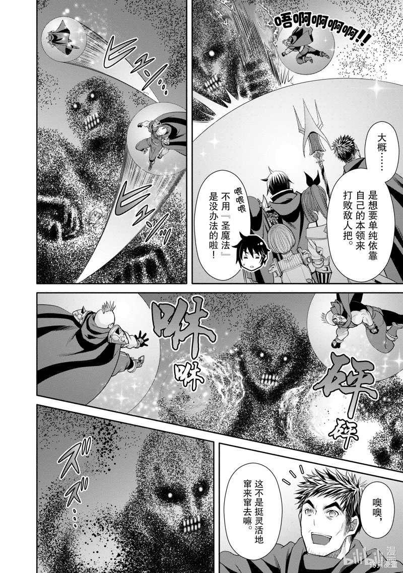 八男？别闹了！第68话在线观看 - 第4张