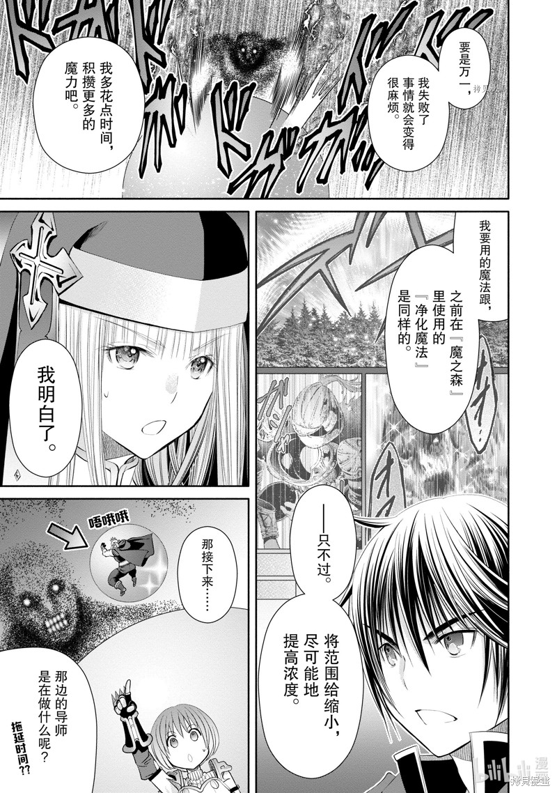 八男？别闹了！第68话在线观看 - 第3张