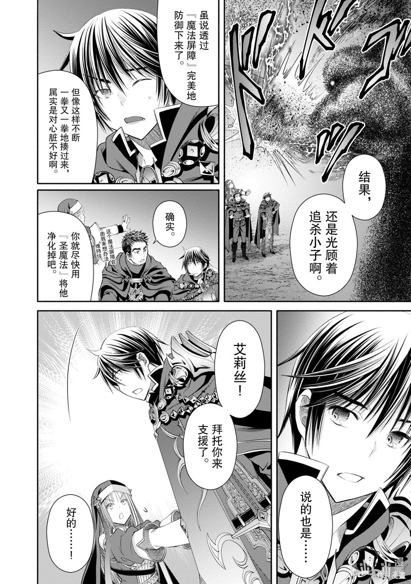 八男？别闹了！第68话在线观看 - 第2张