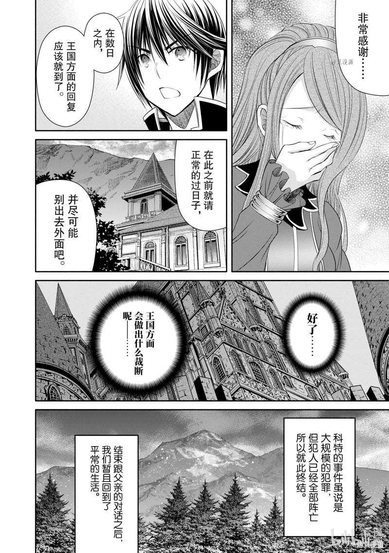 八男？别闹了！第69话在线观看 - 第24张