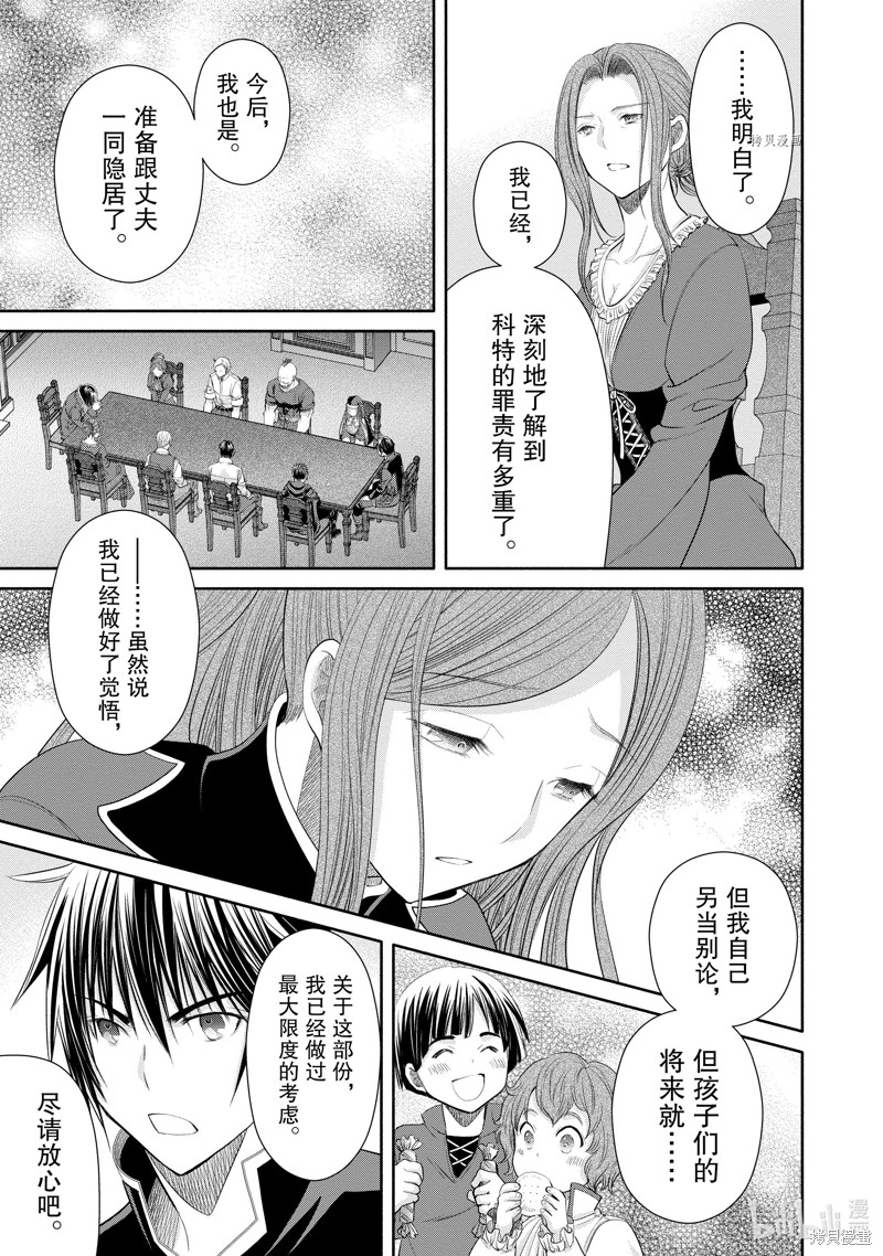 八男？别闹了！第69话在线观看 - 第23张