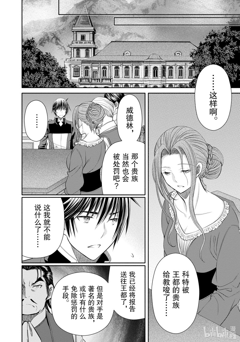 八男？别闹了！第69话在线观看 - 第22张