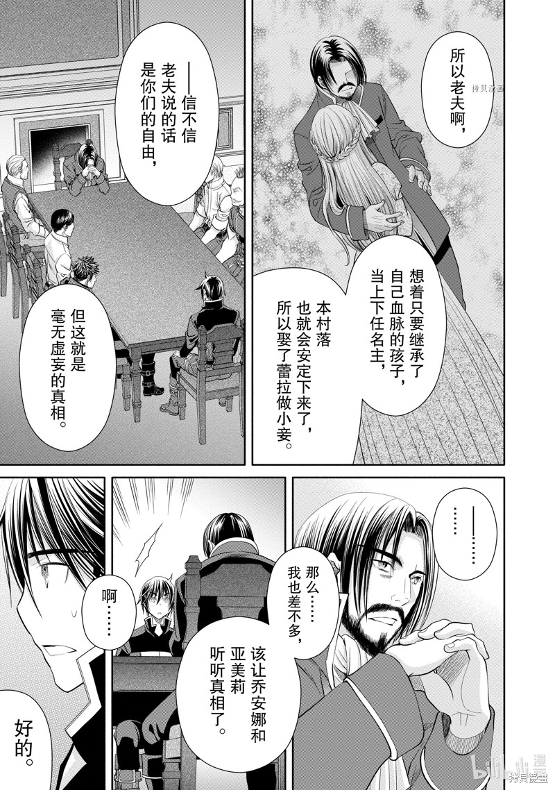 八男？别闹了！第69话在线观看 - 第21张