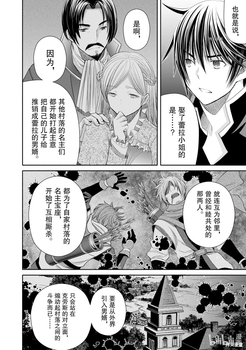 八男？别闹了！第69话在线观看 - 第20张