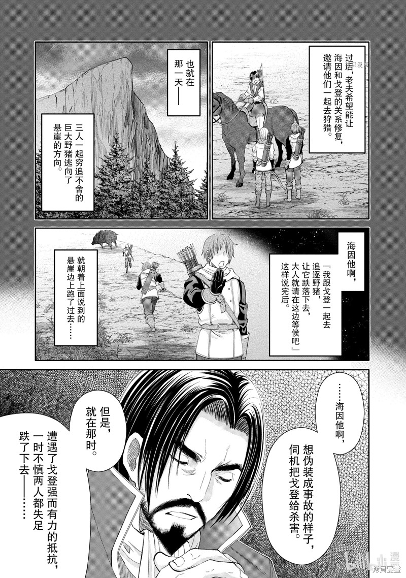 八男？别闹了！第69话在线观看 - 第19张