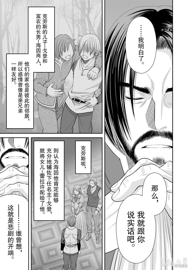 八男？别闹了！第69话在线观看 - 第17张