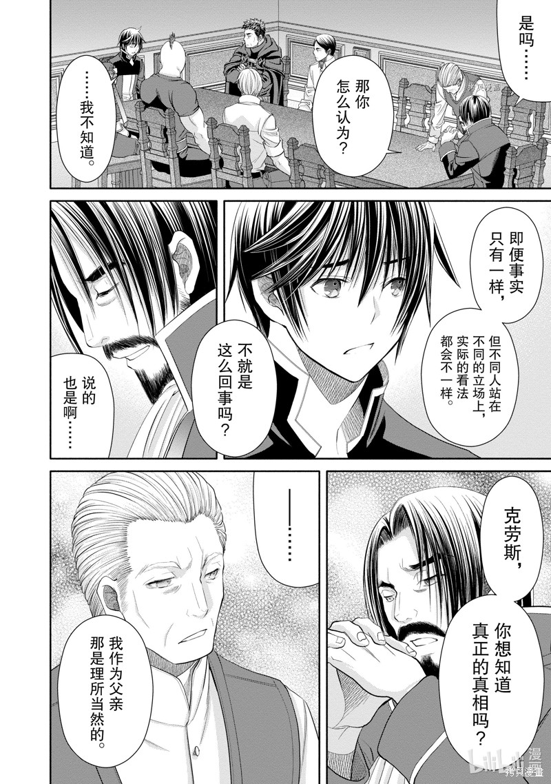 八男？别闹了！第69话在线观看 - 第16张