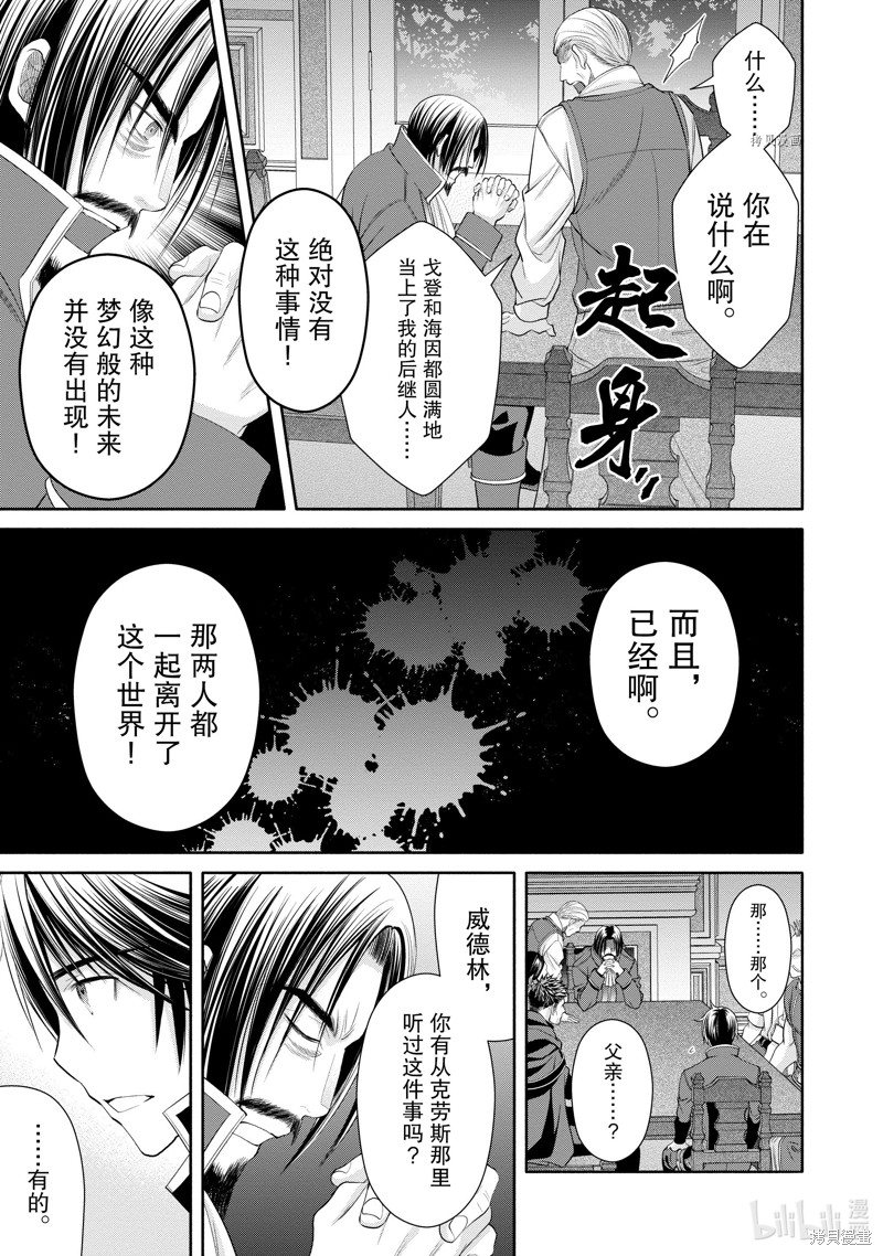 八男？别闹了！第69话在线观看 - 第15张