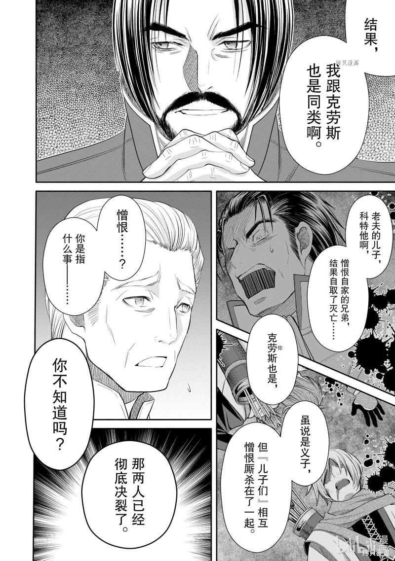 八男？别闹了！第69话在线观看 - 第14张