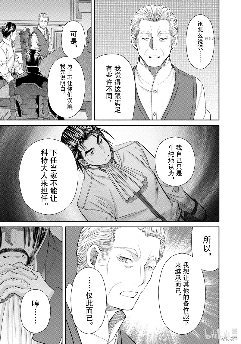 八男？别闹了！第69话在线观看 - 第13张