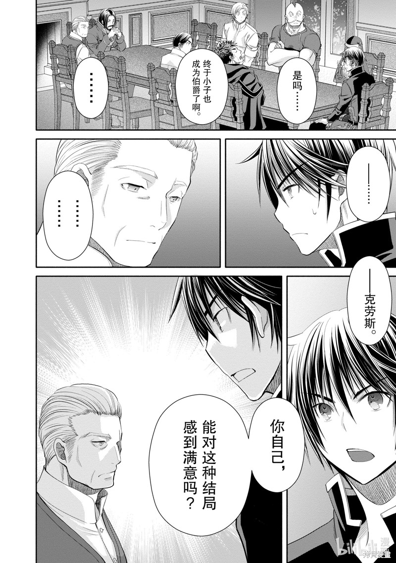 八男？别闹了！第69话在线观看 - 第12张