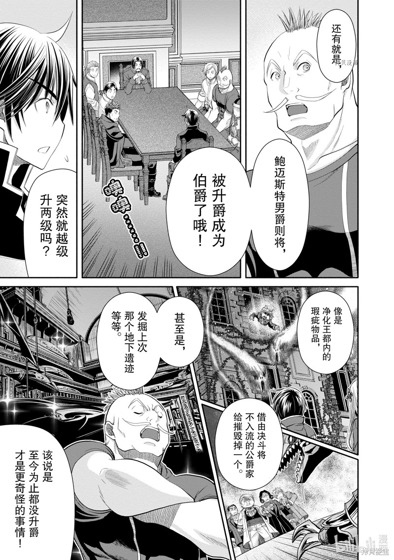 八男？别闹了！第69话在线观看 - 第11张