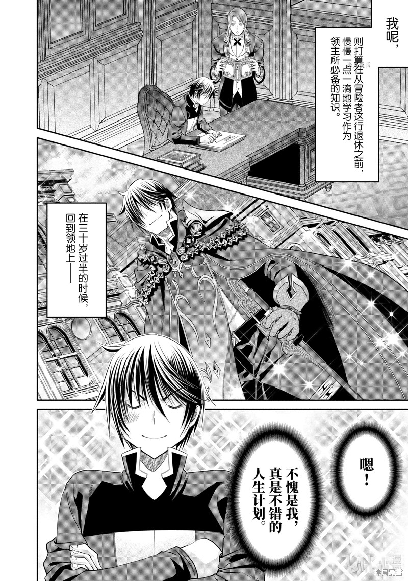 八男？别闹了！第69话在线观看 - 第10张