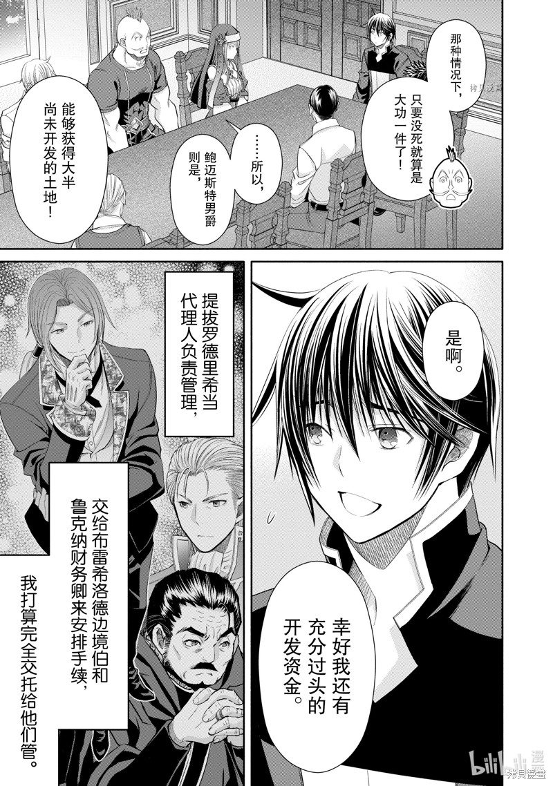 八男？别闹了！第69话在线观看 - 第9张
