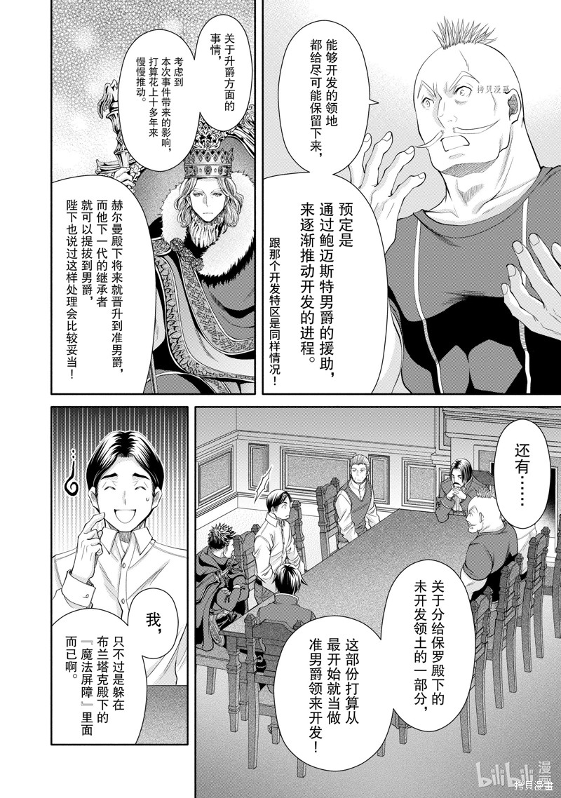 八男？别闹了！第69话在线观看 - 第8张