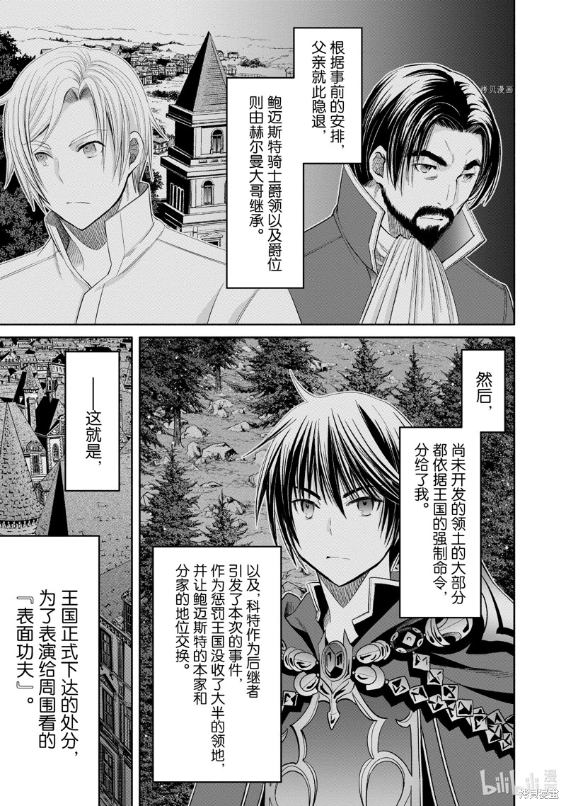 八男？别闹了！第69话在线观看 - 第7张
