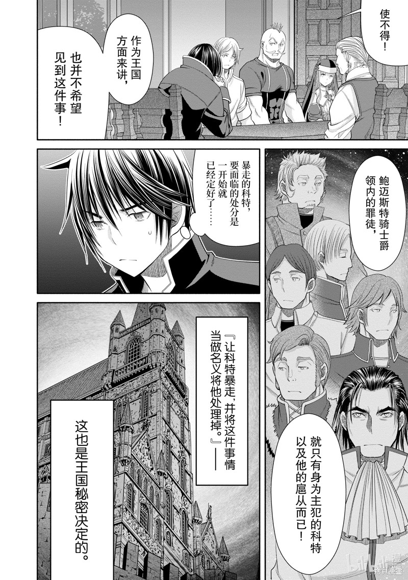 八男？别闹了！第69话在线观看 - 第6张