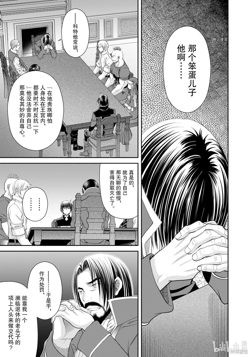八男？别闹了！第69话在线观看 - 第5张