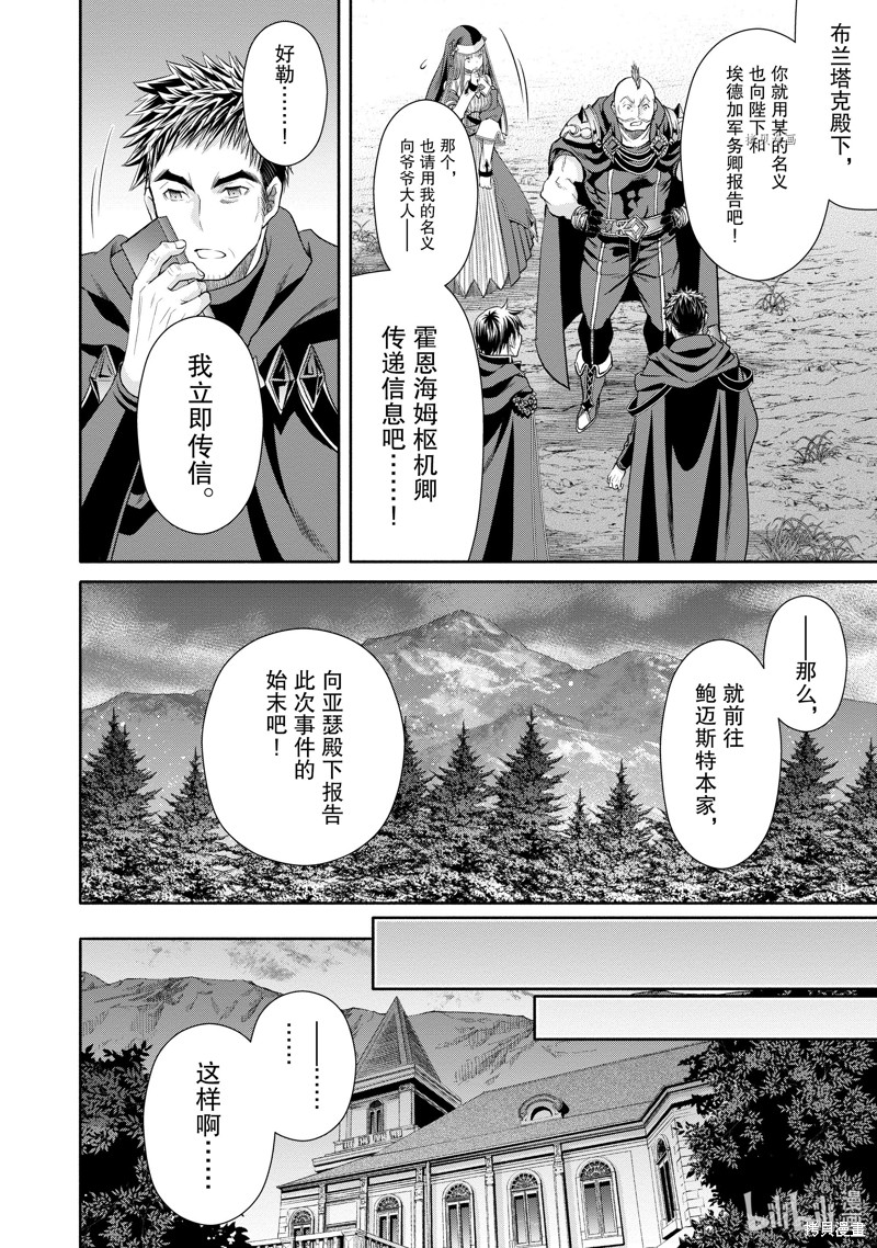 八男？别闹了！第69话在线观看 - 第4张