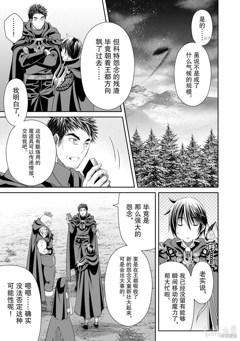 八男？别闹了！第69话在线观看 - 第3张