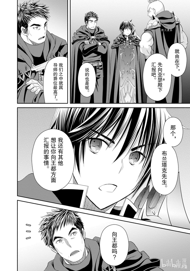八男？别闹了！第69话在线观看 - 第2张