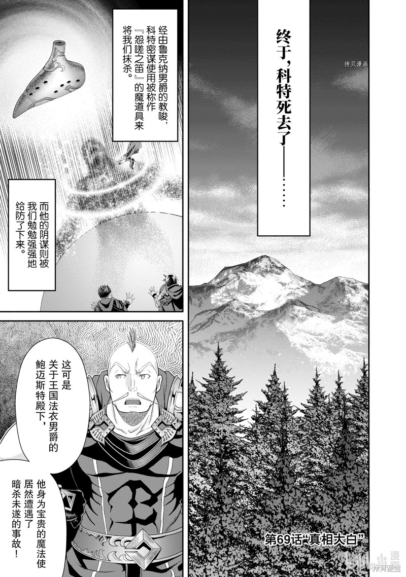 八男？别闹了！第69话在线观看 - 第1张