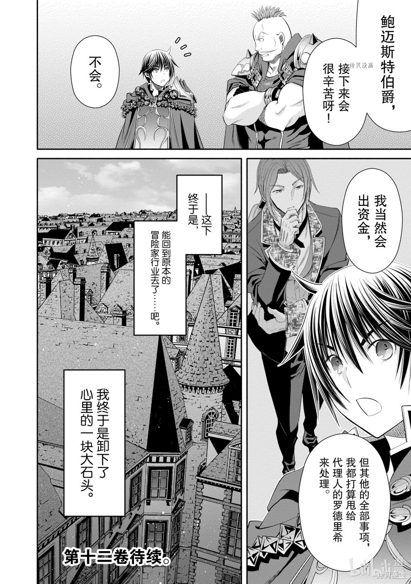 八男？别闹了！第70话在线观看 - 第24张