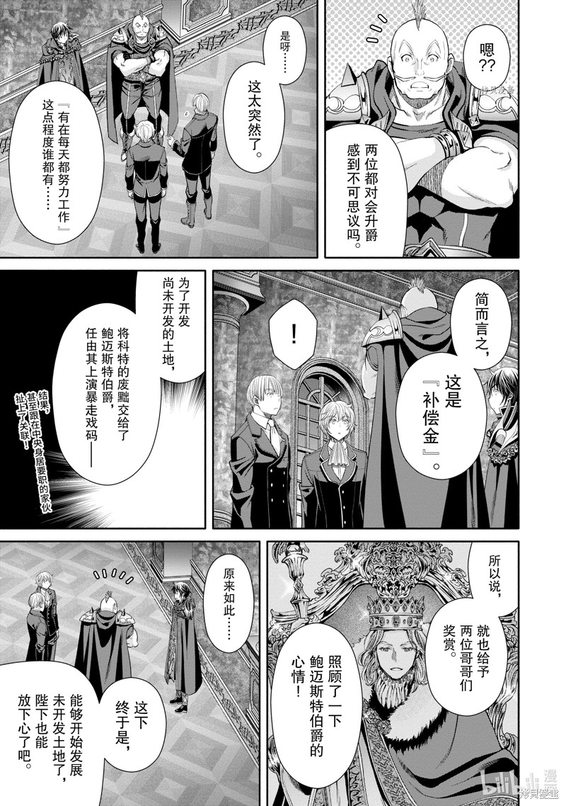 八男？别闹了！第70话在线观看 - 第23张