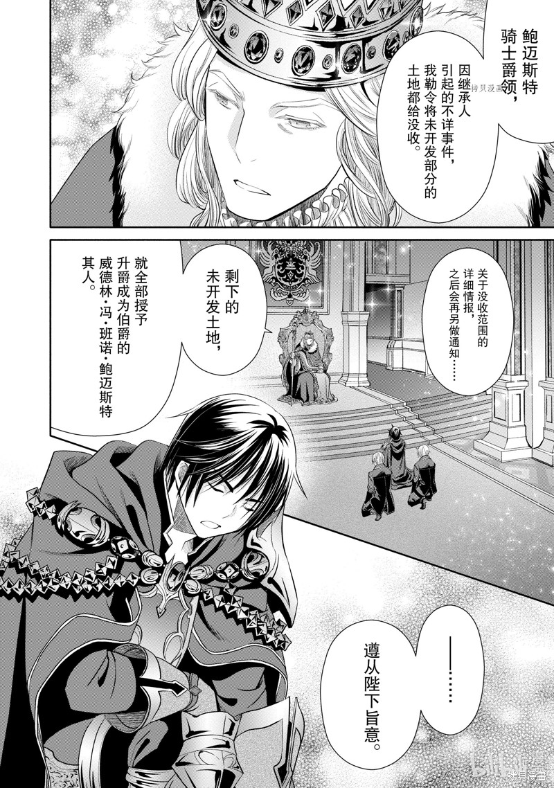 八男？别闹了！第70话在线观看 - 第22张