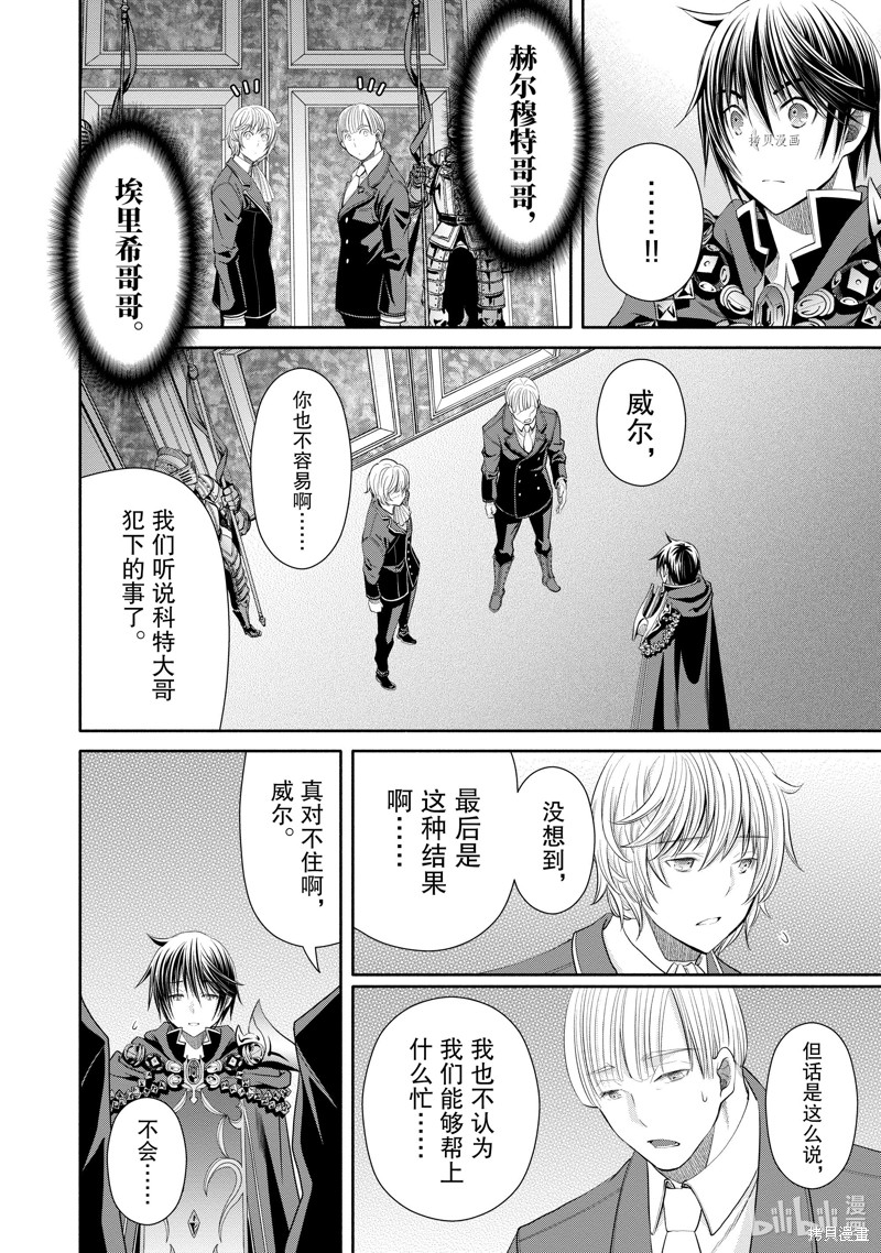八男？别闹了！第70话在线观看 - 第20张