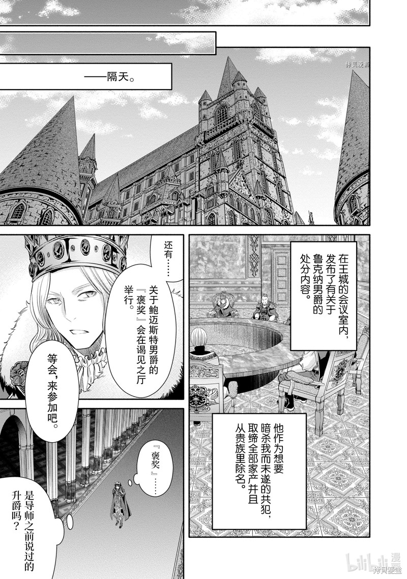 八男？别闹了！第70话在线观看 - 第19张