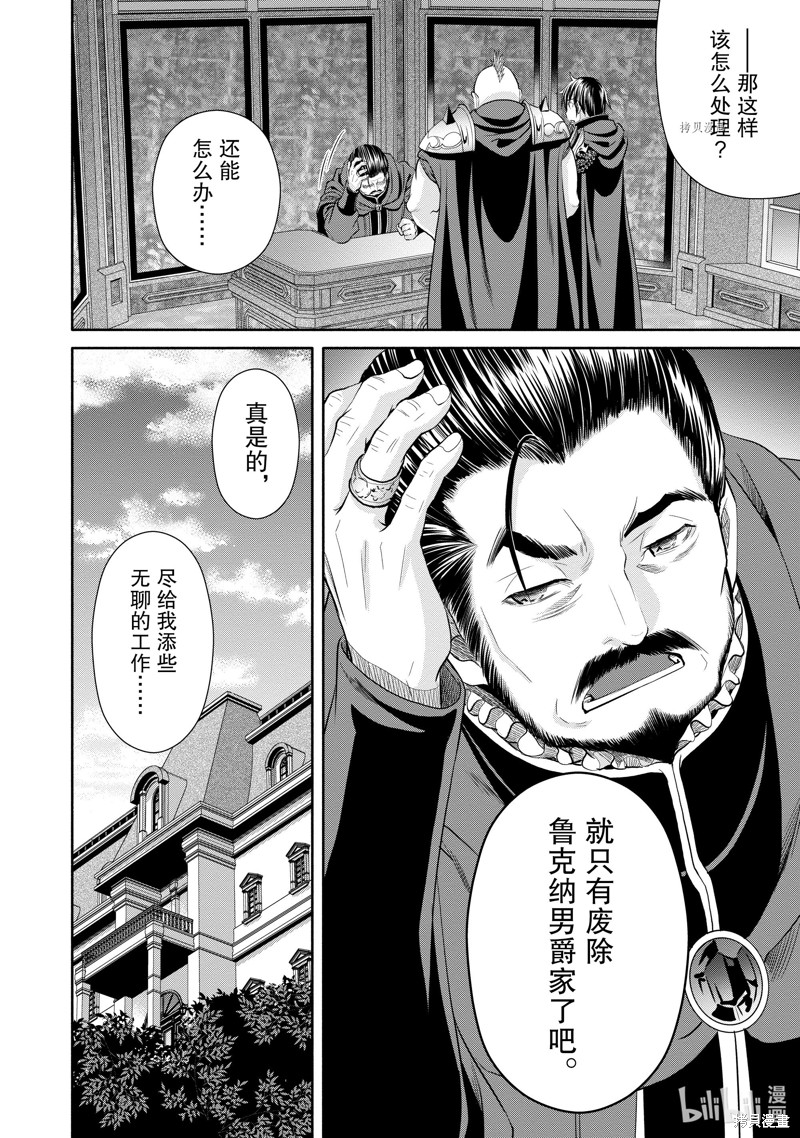 八男？别闹了！第70话在线观看 - 第18张