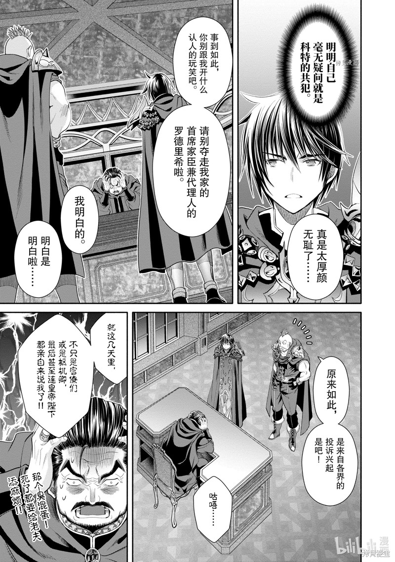 八男？别闹了！第70话在线观看 - 第17张