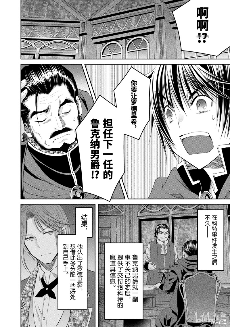 八男？别闹了！第70话在线观看 - 第16张