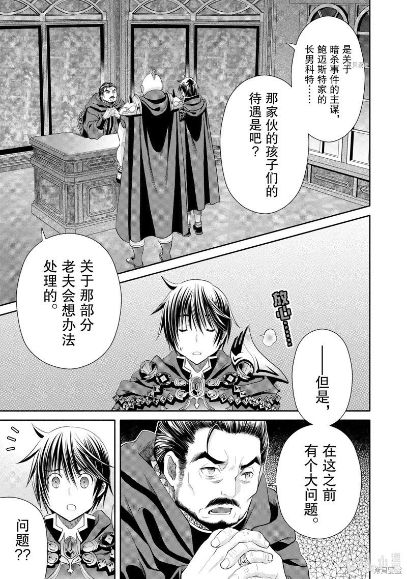 八男？别闹了！第70话在线观看 - 第15张