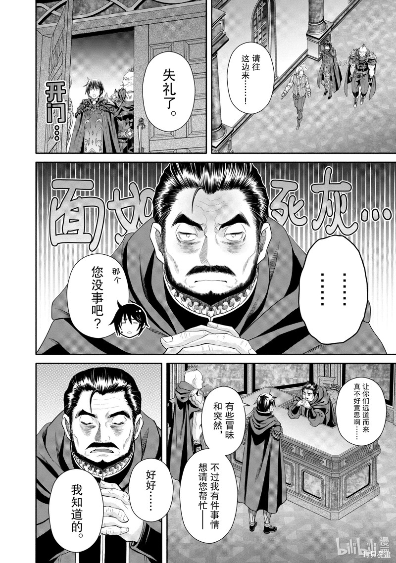 八男？别闹了！第70话在线观看 - 第14张