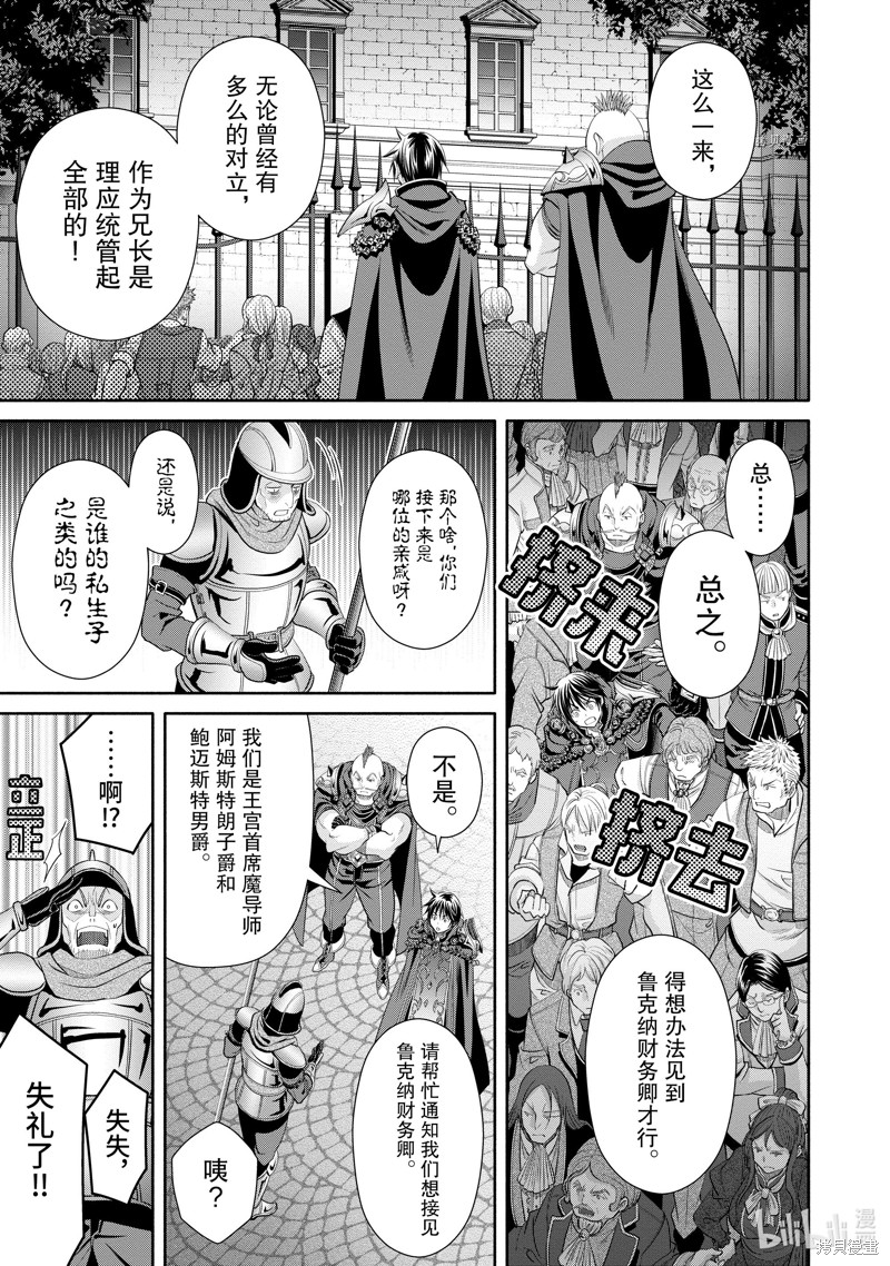 八男？别闹了！第70话在线观看 - 第13张
