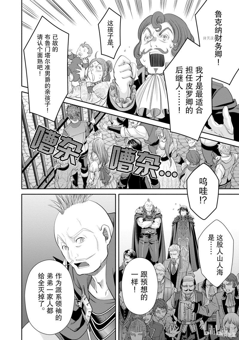 八男？别闹了！第70话在线观看 - 第12张