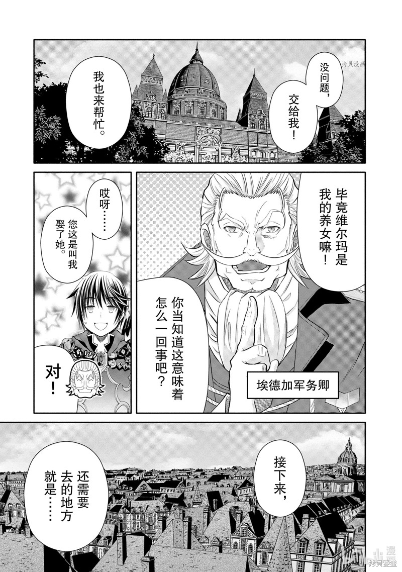 八男？别闹了！第70话在线观看 - 第11张