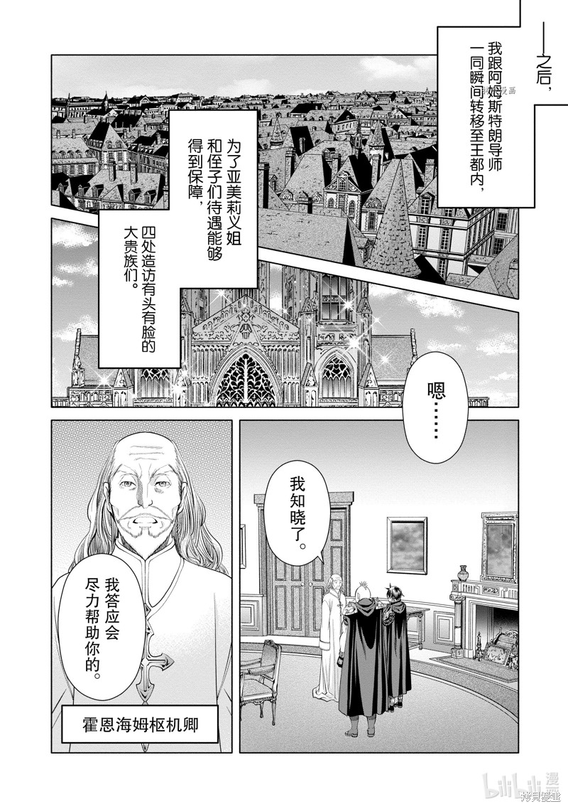 八男？别闹了！第70话在线观看 - 第10张