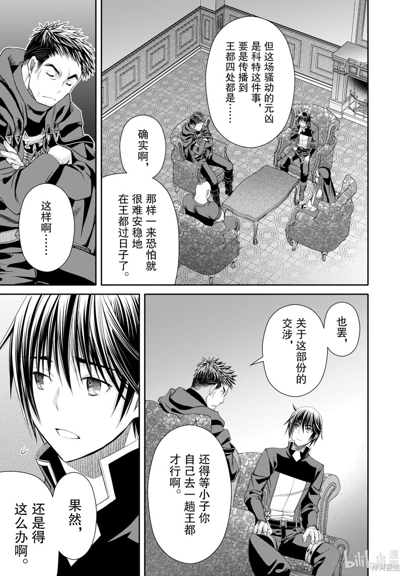 八男？别闹了！第70话在线观看 - 第9张